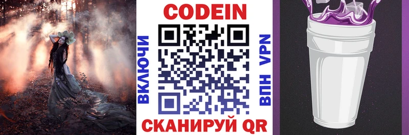 хочу   Печоры  Кодеиновый сироп Lean Purple Drank 